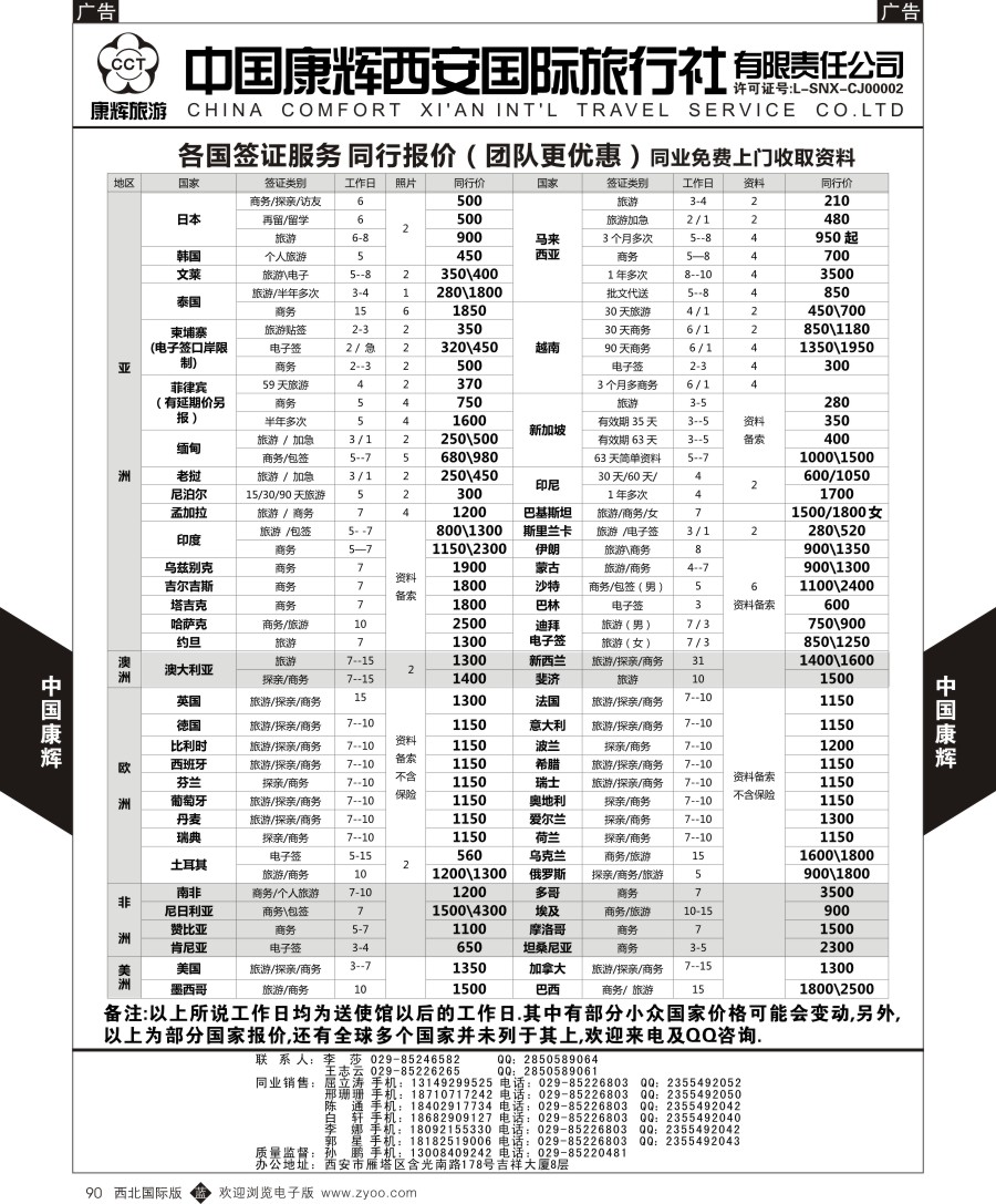 b黑090  中国康辉-签证同业报价