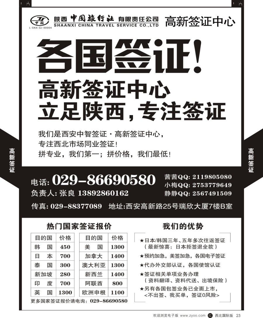 r黑023  陕中旅高新分社-签证中心