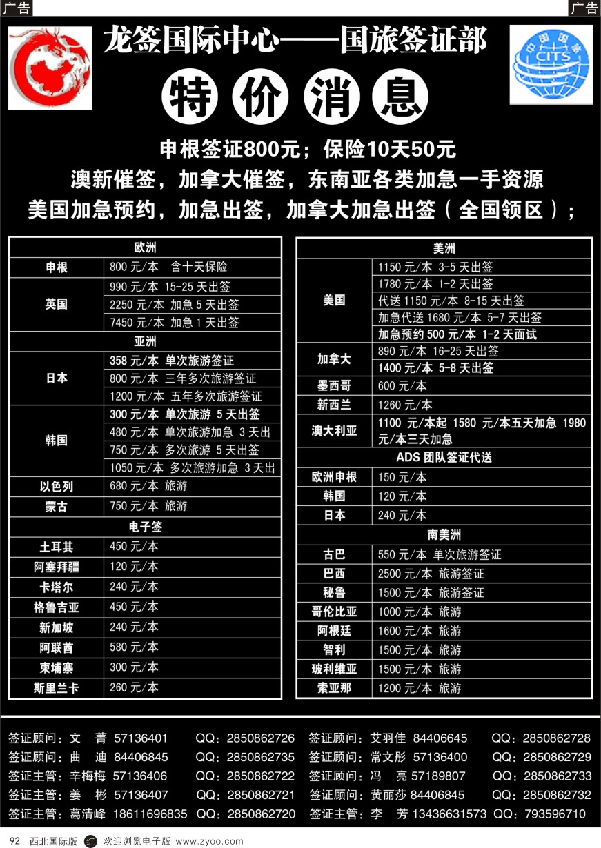r黑092  龙签全球签证中心