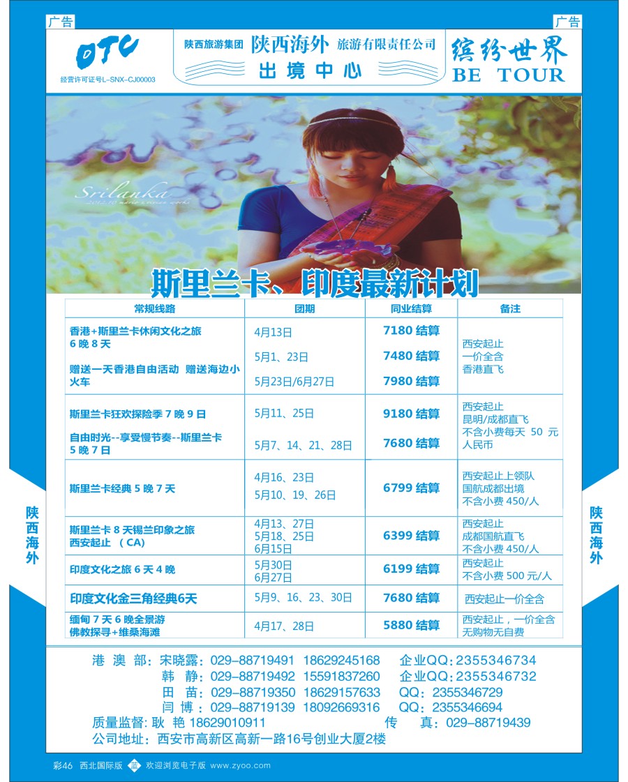 b彩046  陕西海外—斯里兰卡计划最新计划