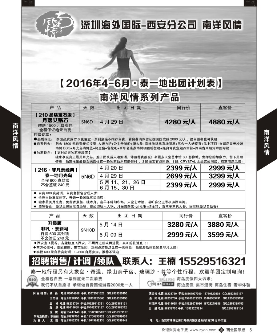 b黄005  南洋风情-泰新马+泰一地