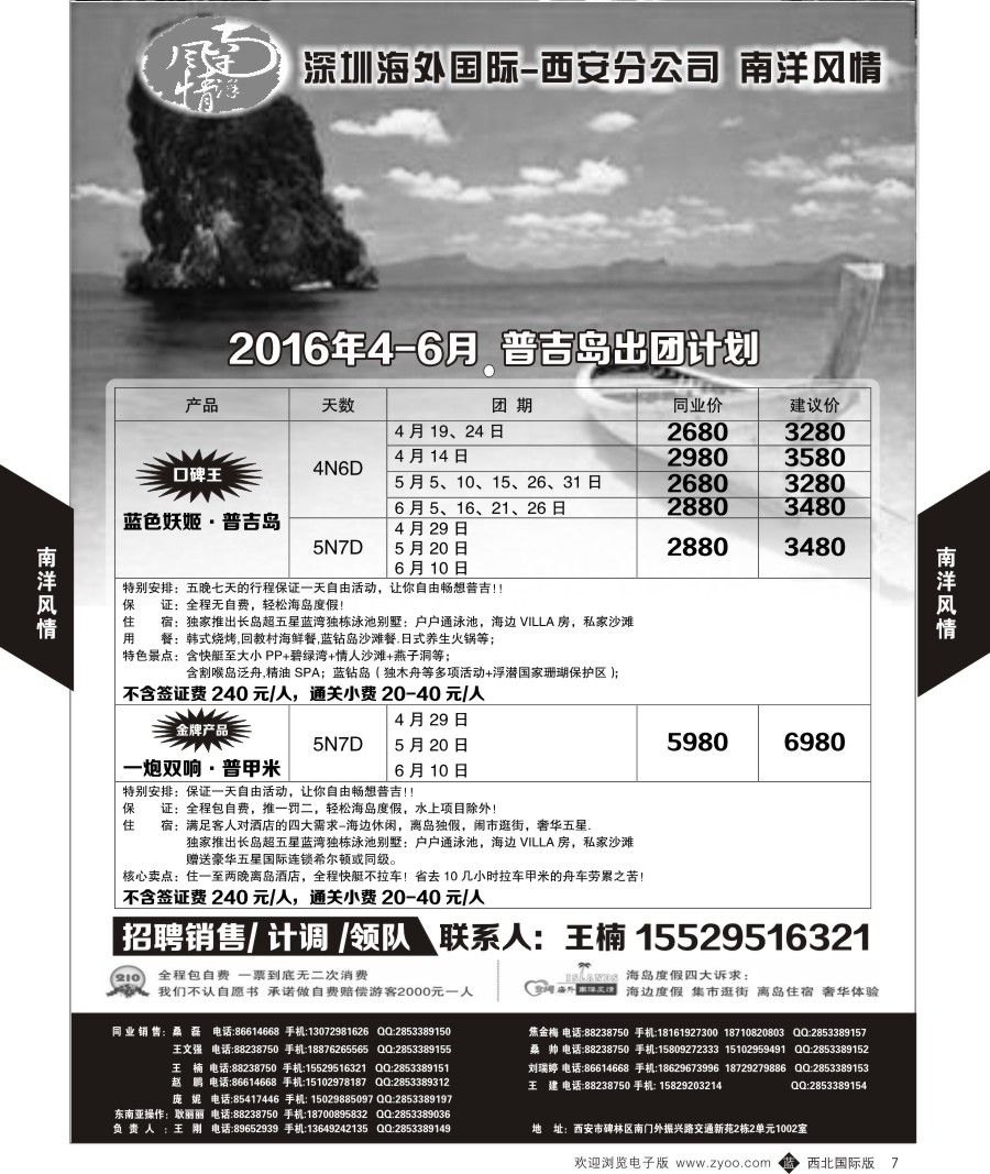 b黄007  南洋风情-普吉岛