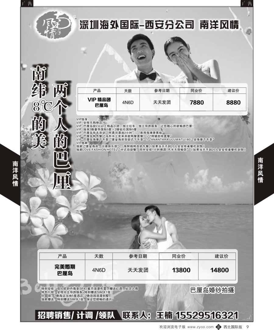 b黄009  南纬8度的美、两个人的巴厘.完美婚期