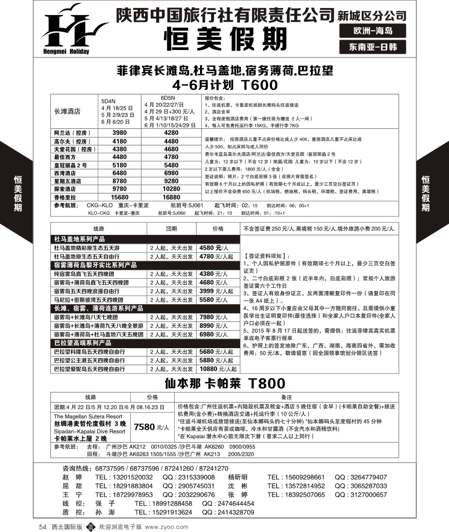 b黑054  恒美假期-海岛