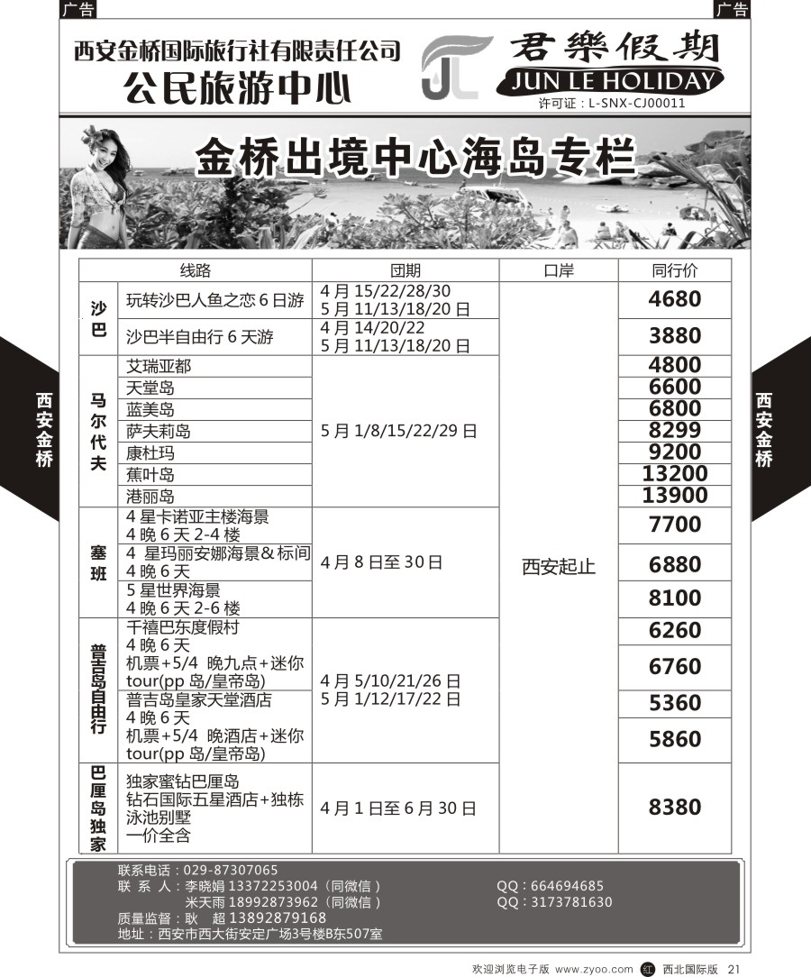 r黄021  君乐假期--海岛计划
