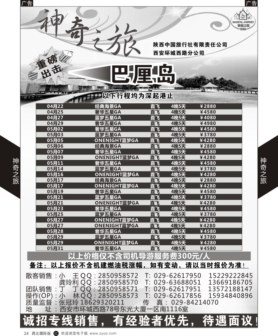 r黄024  神奇之旅-巴厘岛