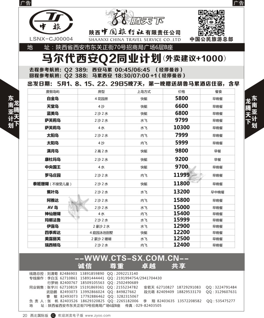 r黑020  陕中旅公民旅游总部-马代