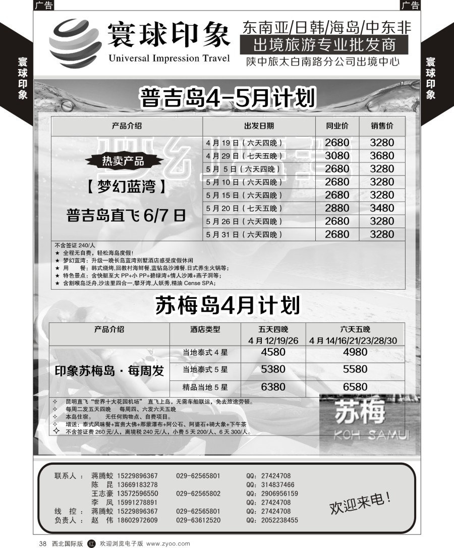 r黑038  寰球印象-2016年普吉岛、苏梅岛最新计划