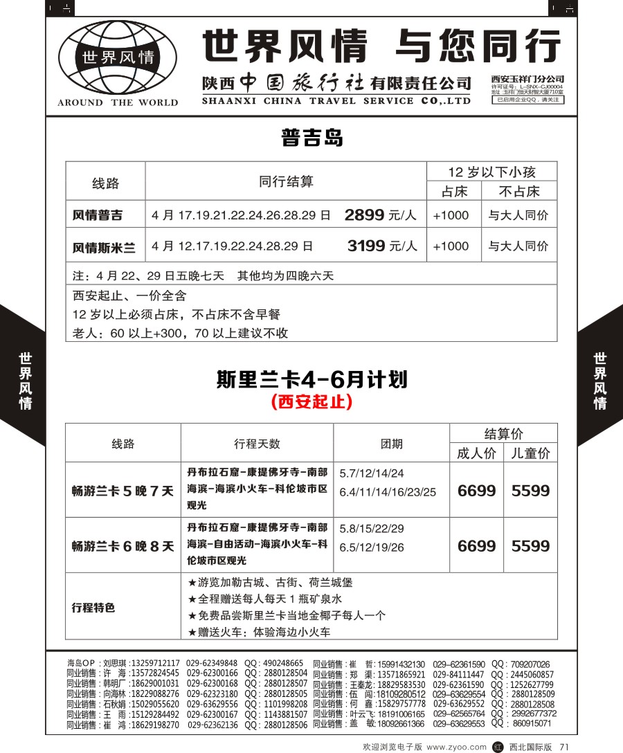 r黑071  世界风情-毛里求斯