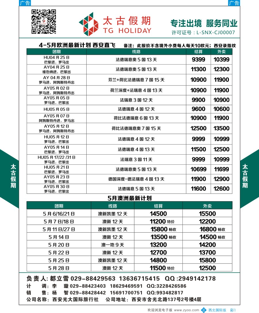 b彩001  太古假期-欧洲、澳洲计划
