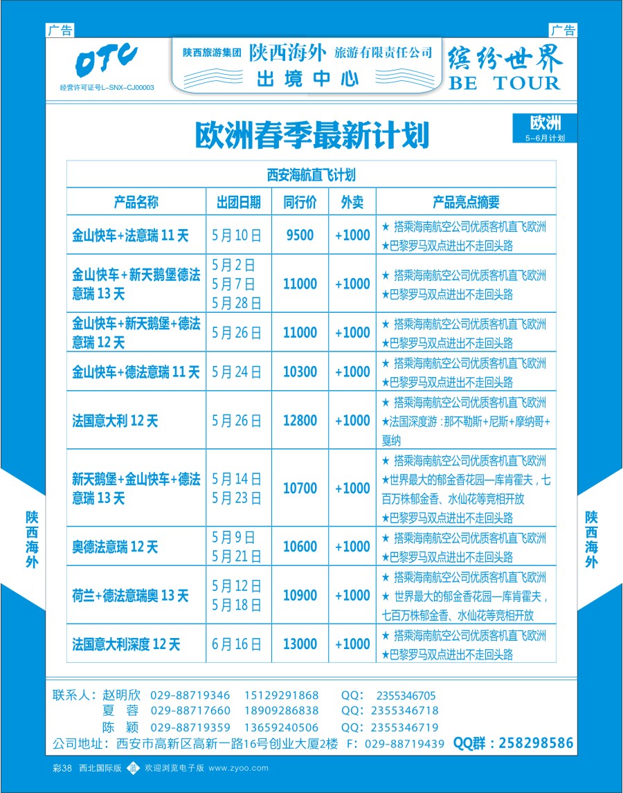 b彩038  陕西海外—缤纷欧洲