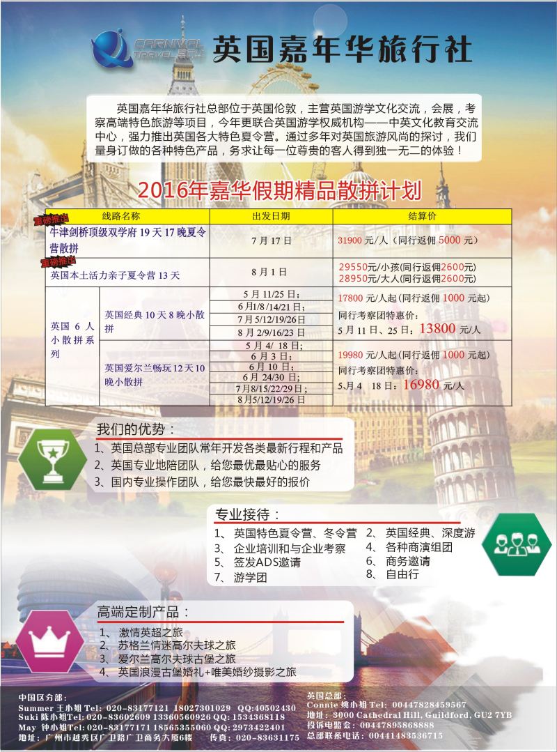 b彩061  英国嘉年华-专业欧洲本土地接