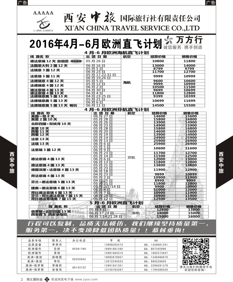 b黑002  西安中旅-欧洲--欧洲计划1