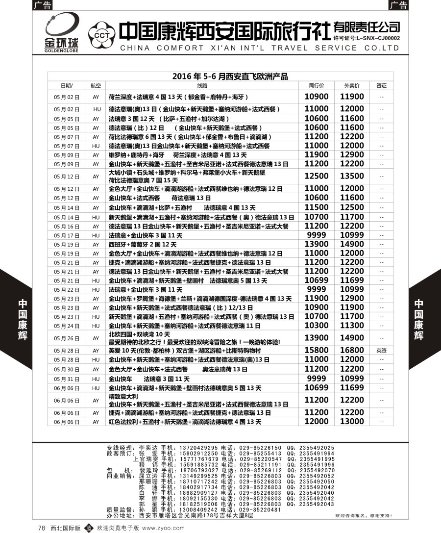 b黑078  中国康辉-欧洲1