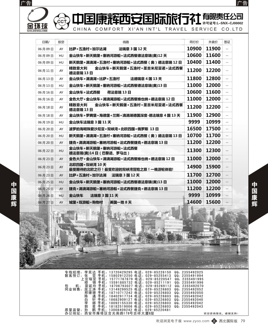 b黑079  中国康辉-欧洲2