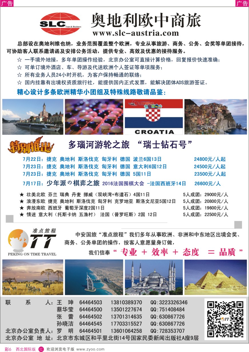 r彩006  奥地利欧中商旅