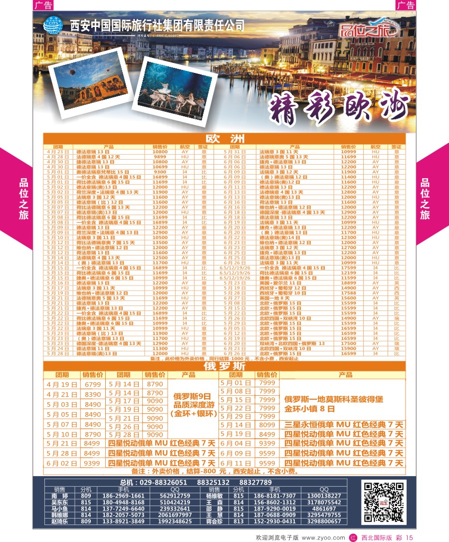 r彩015  品位之旅-欧洲计划