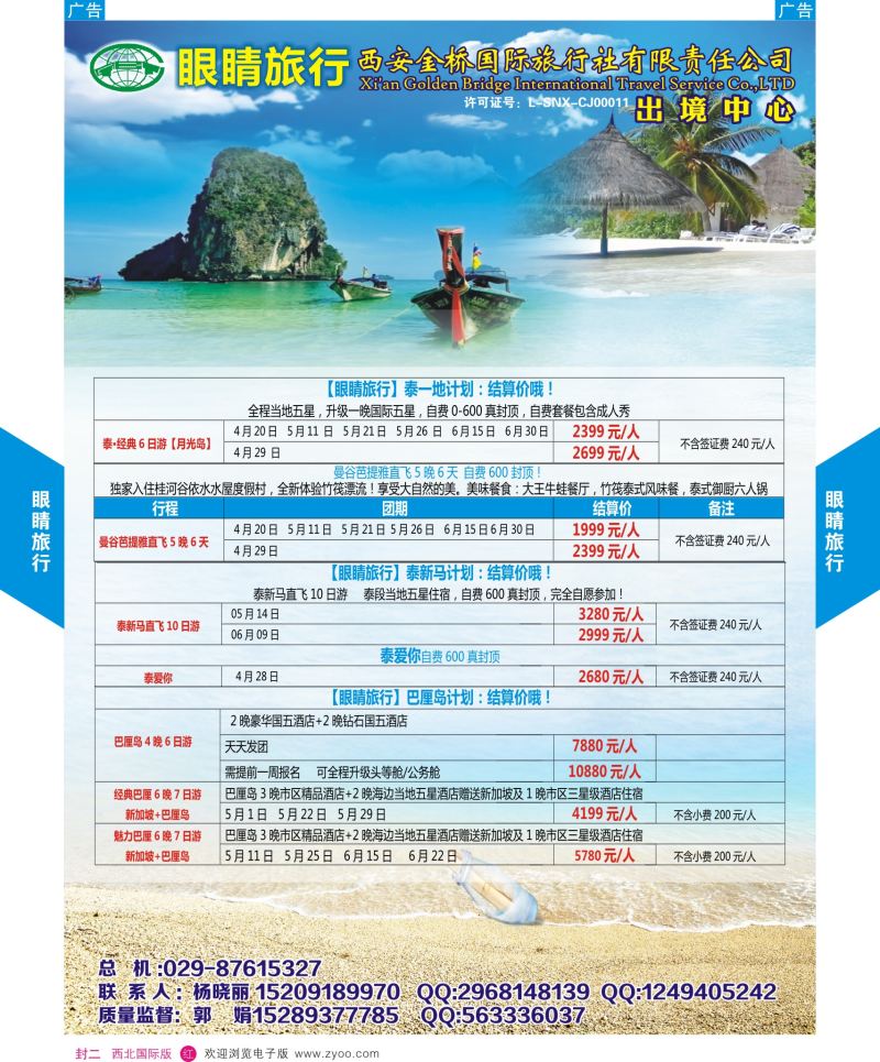 r彩000  封二 苗568期-眼睛旅行