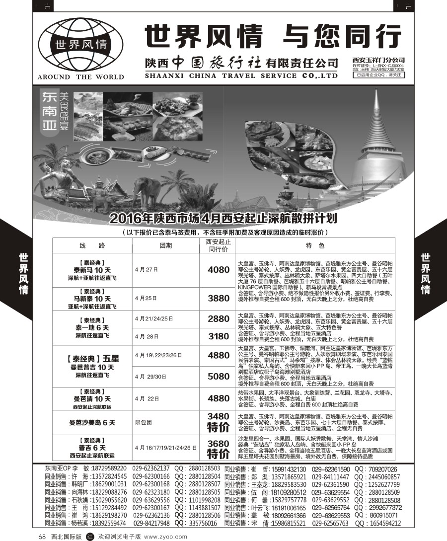 东南亚／泰新马  世界风情-东南亚  黑68