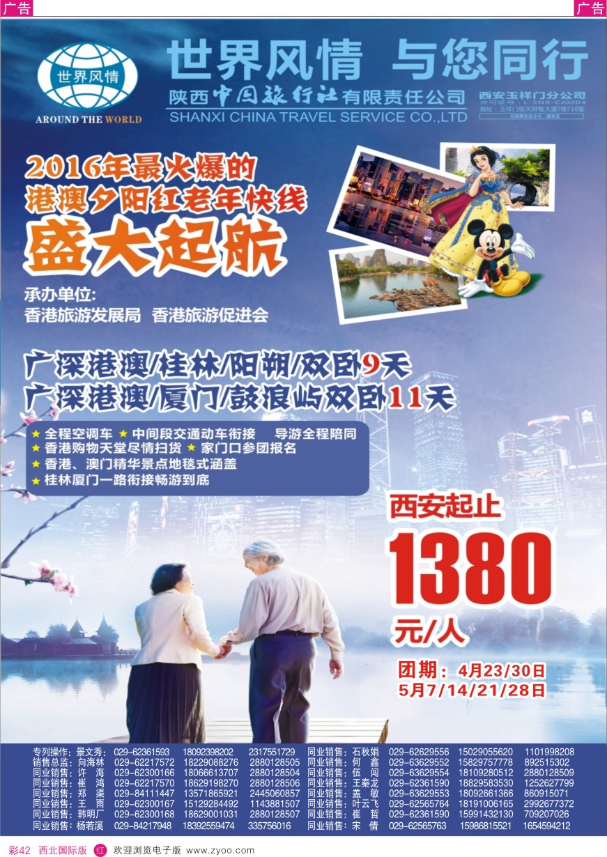 东南亚／泰新马  世界风情-港澳纯玩  彩42