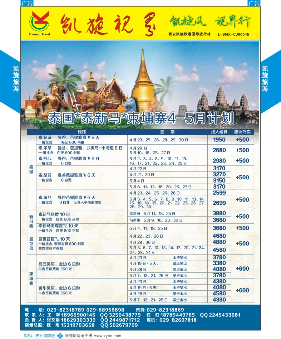 东南亚／泰新马  凯旋-泰新马  彩54