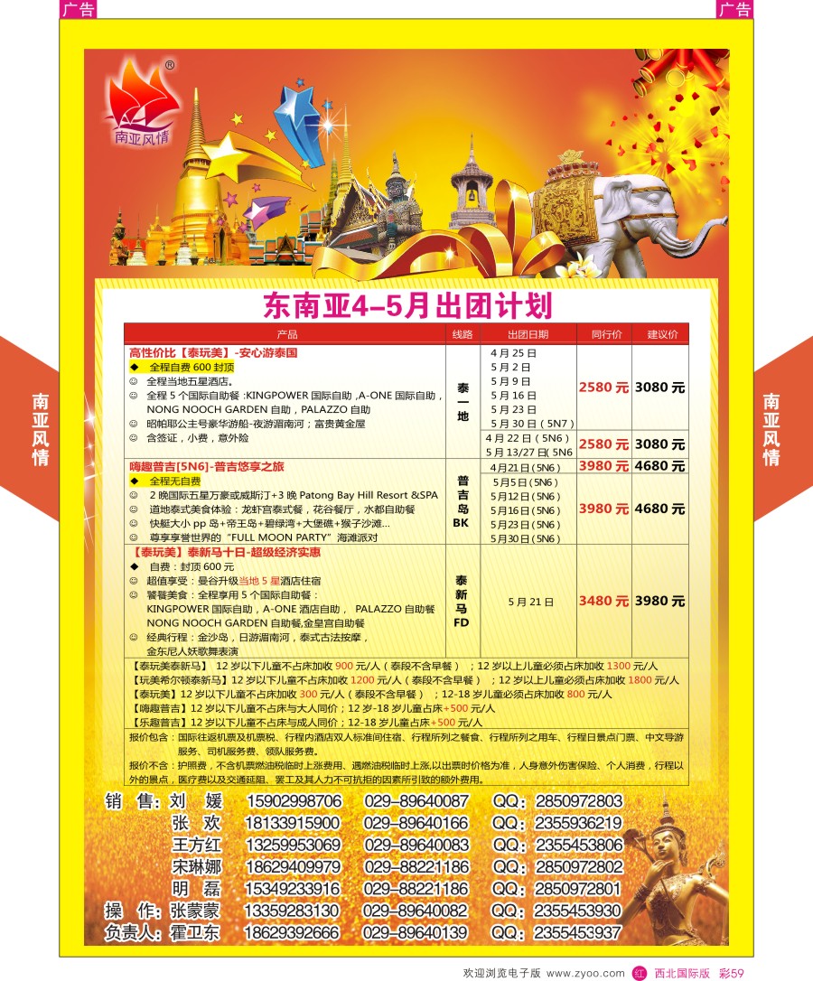 东南亚／泰新马  南亚风情-东南亚春节计划  彩59