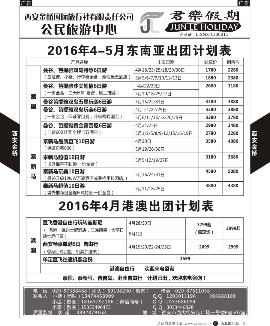 东南亚／泰新马  君乐假期--东南亚&港澳计划  黄9