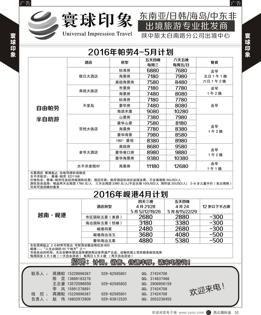 东南亚／泰新马  寰球印象-2016年岘港、帕劳最新计划  黑35  
