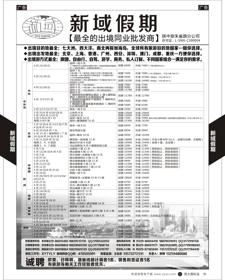 东南亚／泰新马  新域假期-同业出境批发商  黑75