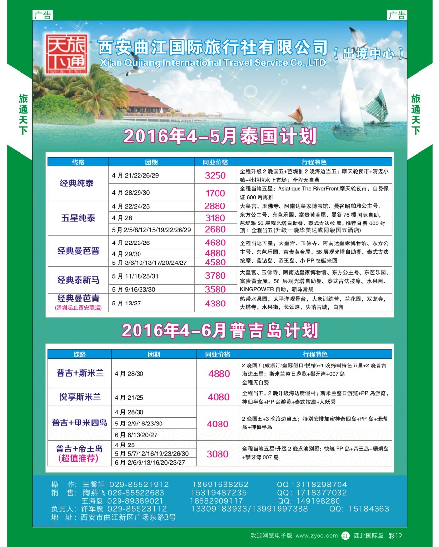 东南亚／泰新马  曲江国旅-东南亚计划  彩19
