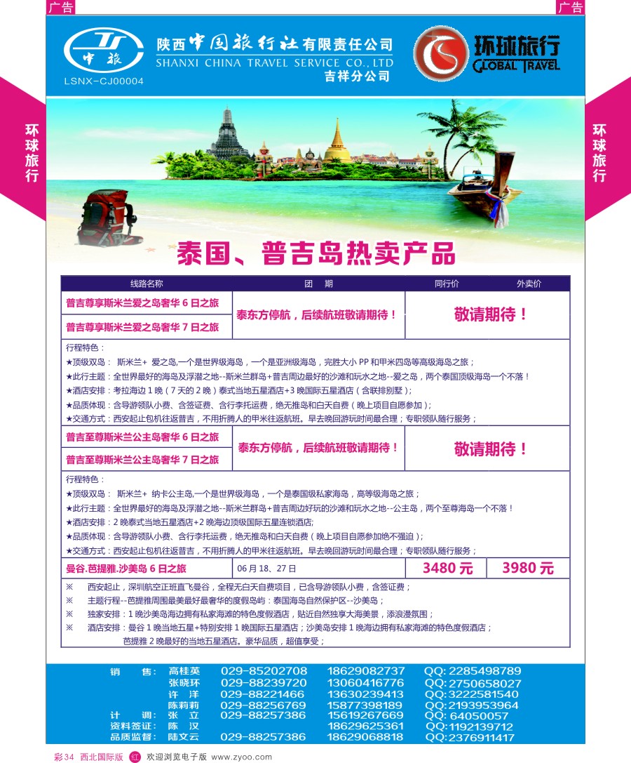 东南亚／泰新马  环球旅行-东南亚和海岛计划  彩34  