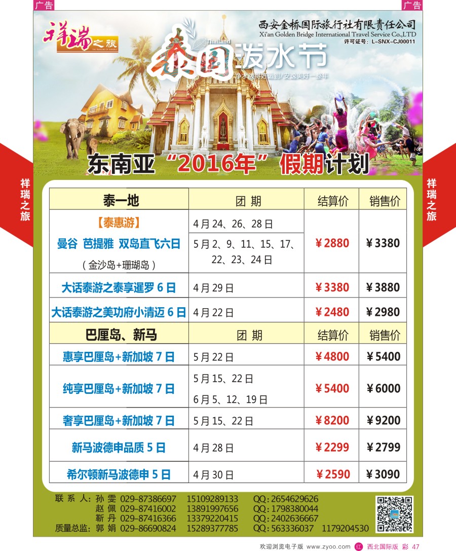 东南亚／泰新马  祥瑞之旅东南亚计划  彩47