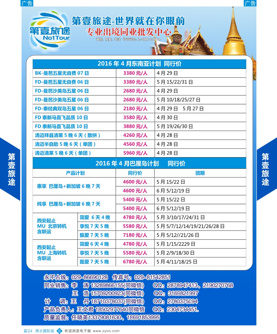 东南亚／泰新马  第壹旅途-东南亚-巴厘岛最新计划  彩24