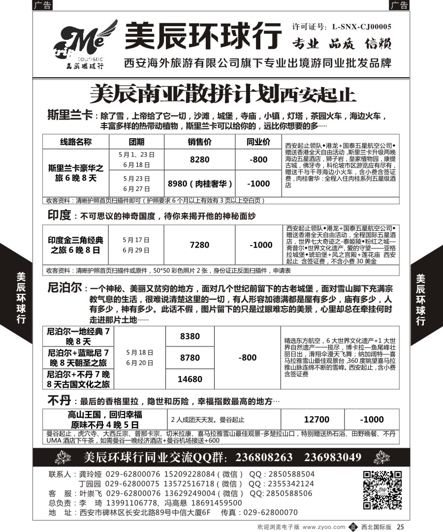 东南亚／泰新马  美辰环球行-南亚散拼计划  黑25  ｛05878｝