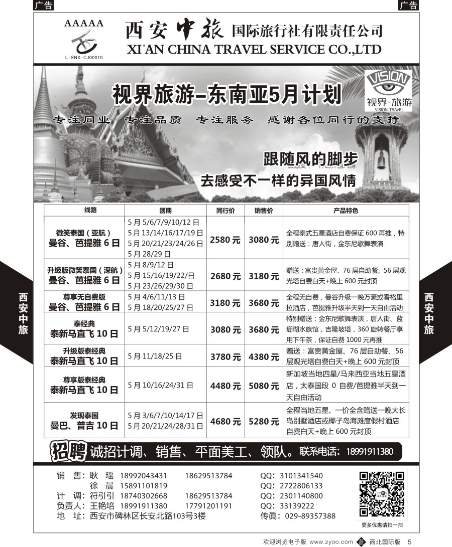 东南亚／泰新马  西安中旅-视界旅游东南亚计划  黄5  