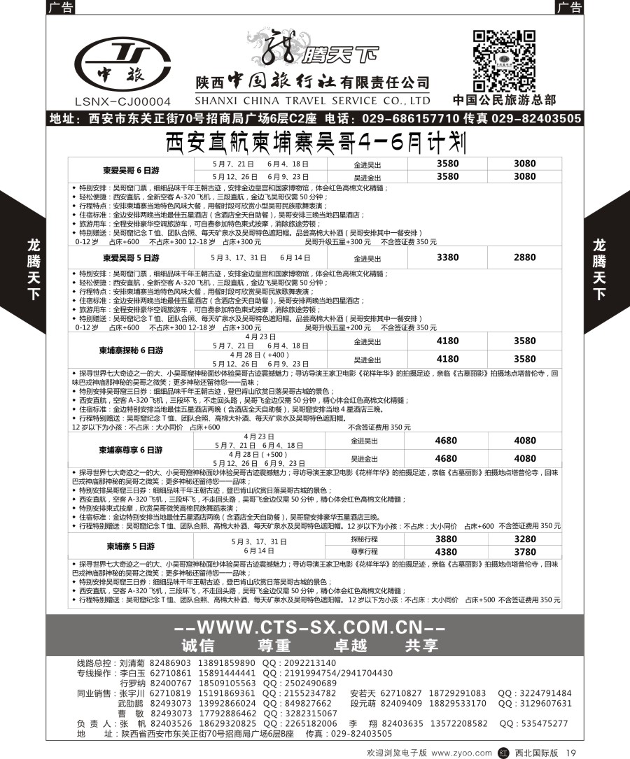 东南亚／泰新马  陕中旅公民旅游总部-柬埔寨  黑19