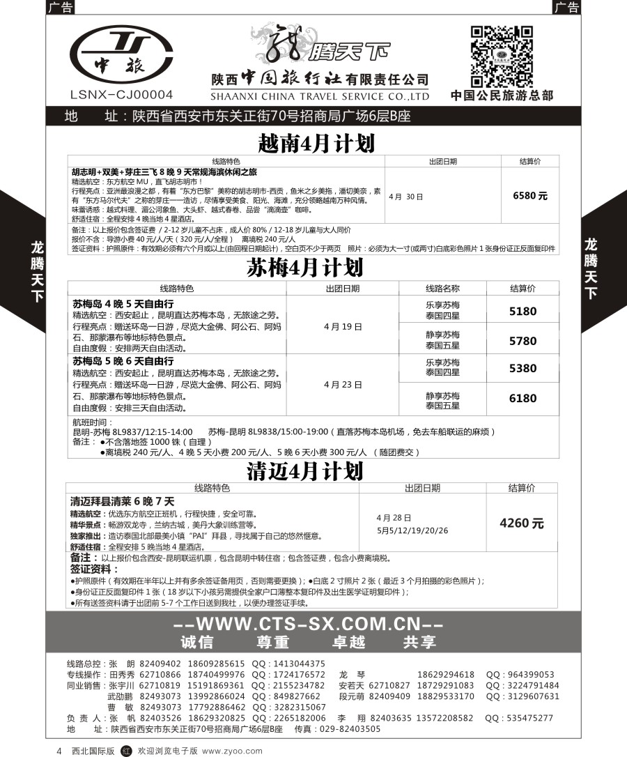 东南亚／泰新马  陕中旅公民旅游总部-越南／清迈／苏梅  黑4