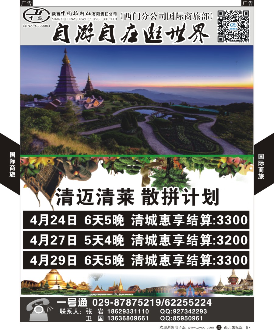 东南亚／泰新马  陕中旅西门分公司-清迈  黑87