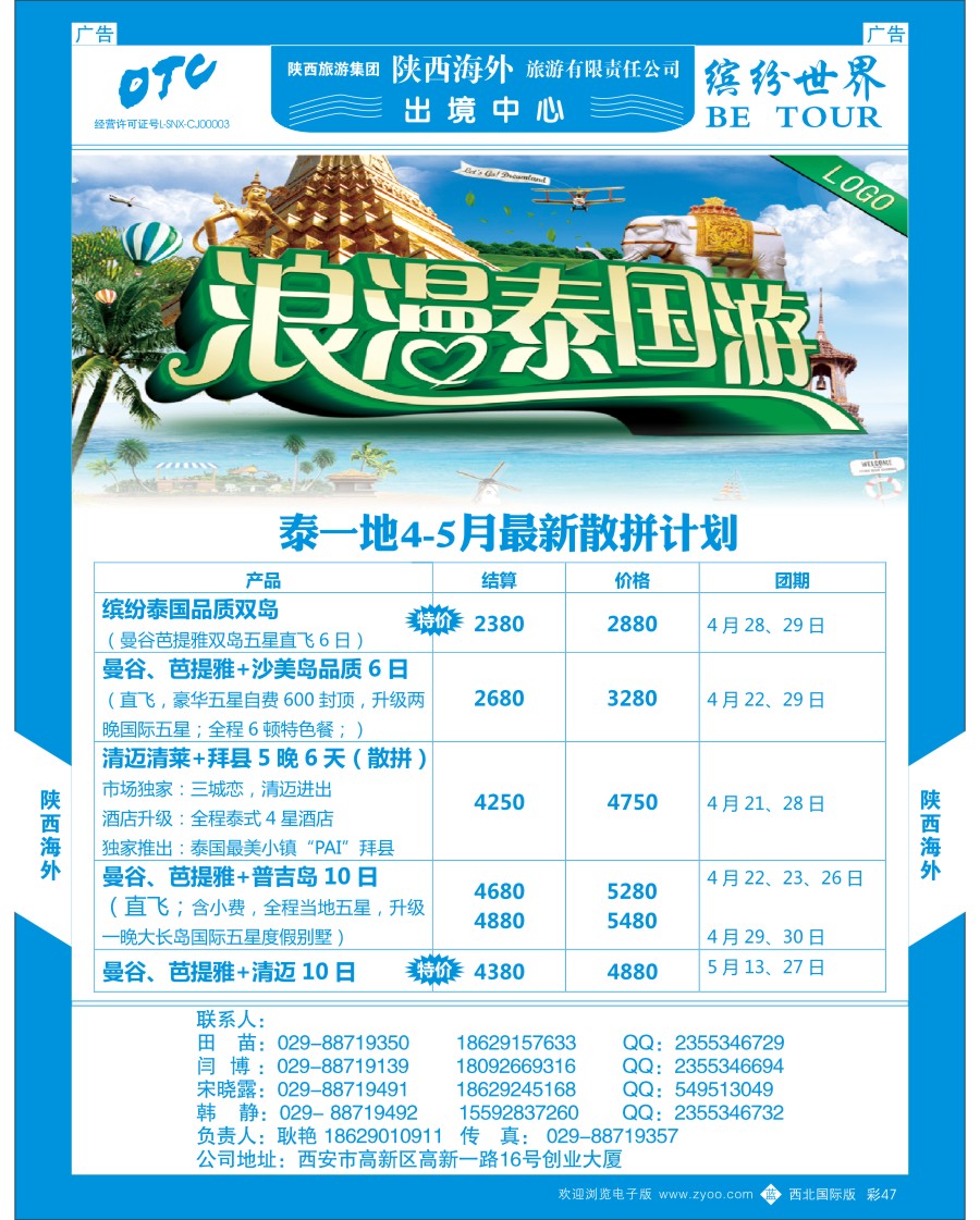 东南亚／泰新马  陕西海外—泰一地  彩47  ｛08471｝