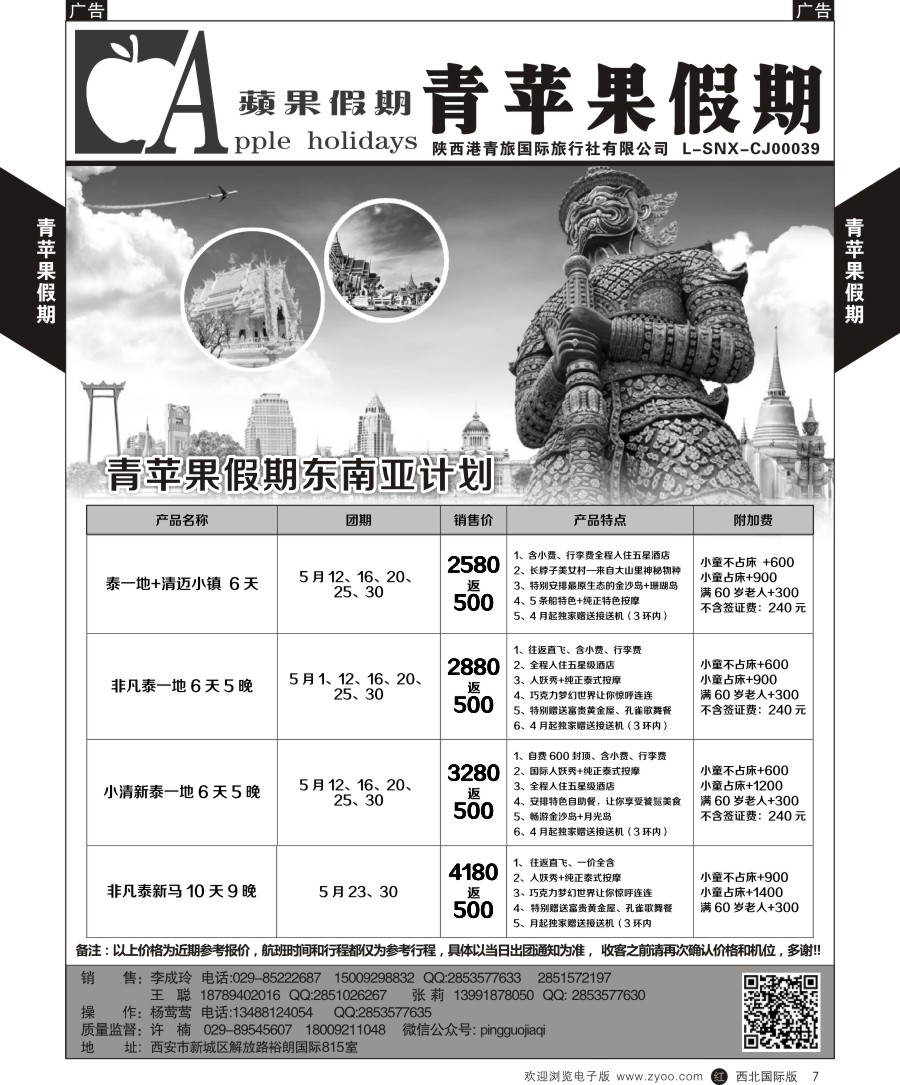 东南亚／泰新马  青苹果假期-东南亚计划  黄7