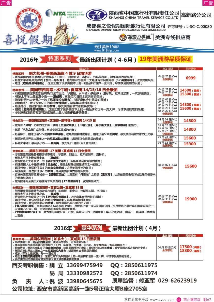 美洲  【喜悦假期】特色定制、品质散拼，专注美洲18年  彩67  