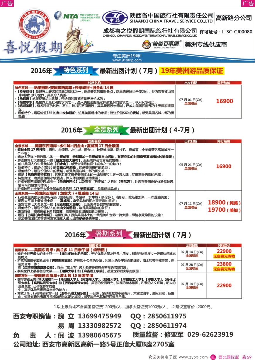 美洲  【喜悦假期】特色定制、品质散拼，专注美洲18年  彩69  