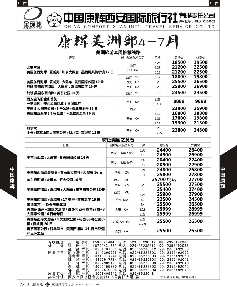 美洲  中国康辉-康辉美洲部美洲计划1  黑76
