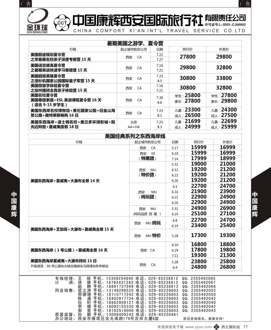 美洲  中国康辉-康辉美洲部美洲计划2  黑77  
