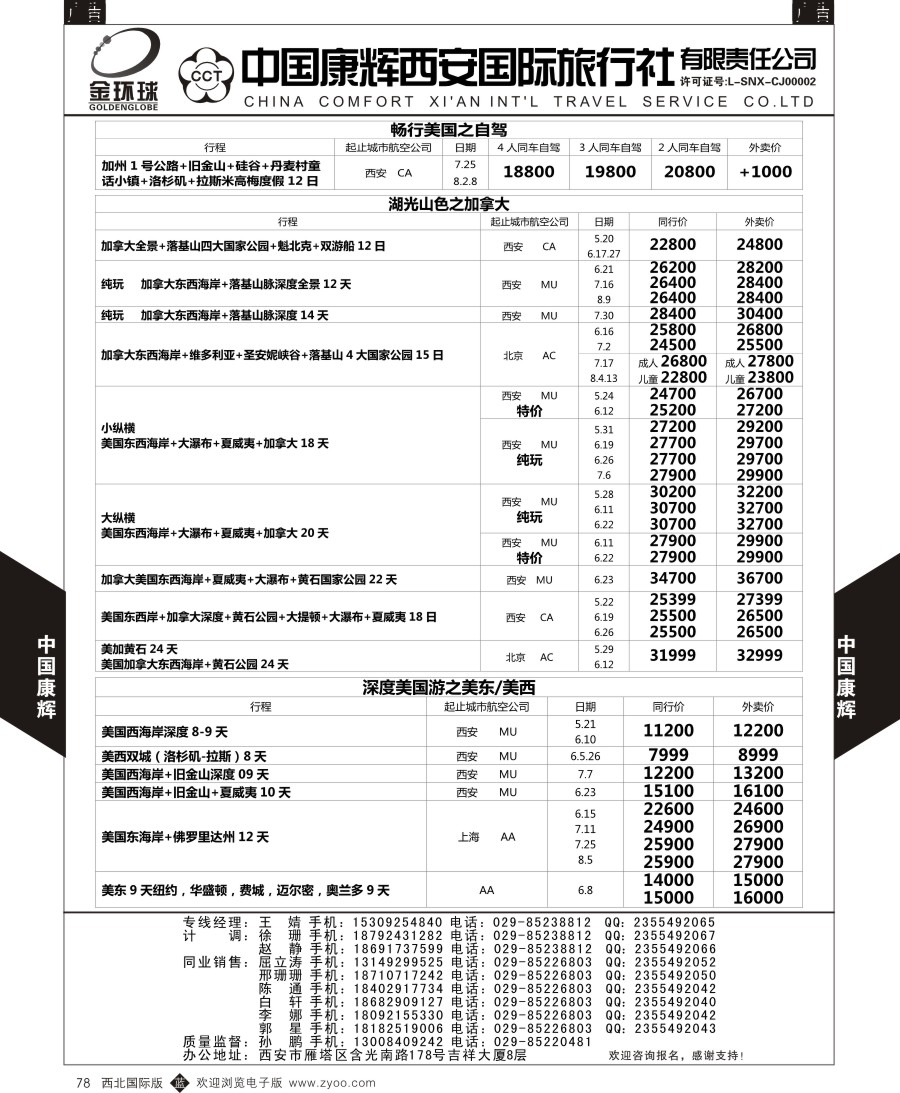 美洲  中国康辉-康辉美洲部美洲计划3  黑78  