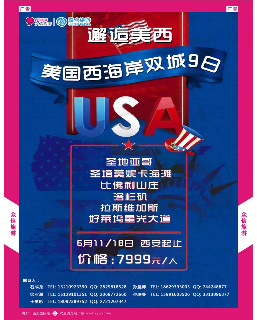 美洲  众信旅游-澳美非1  彩14