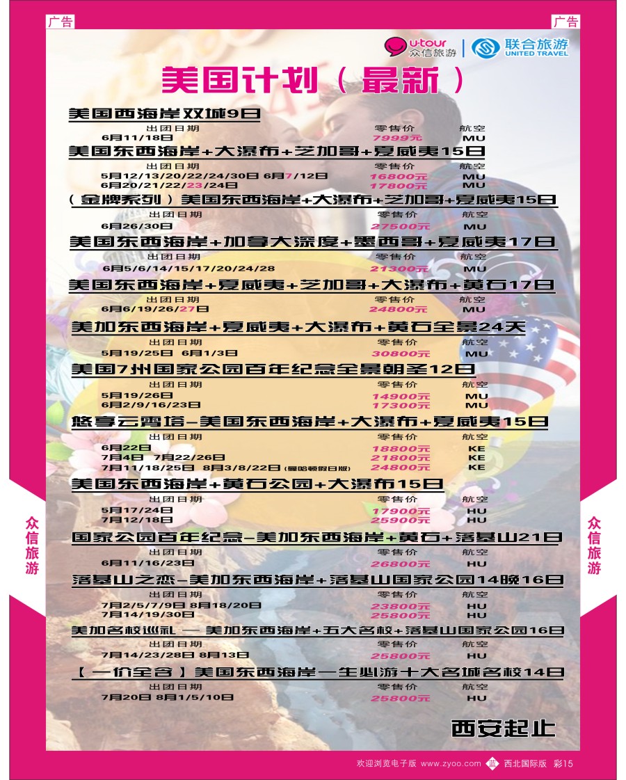 美洲  众信旅游-澳美非2  彩15