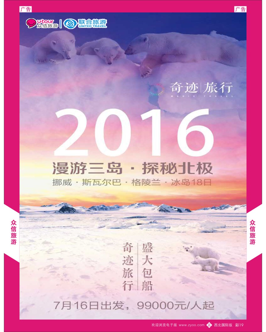 美洲  众信旅游-澳美非6  彩19
