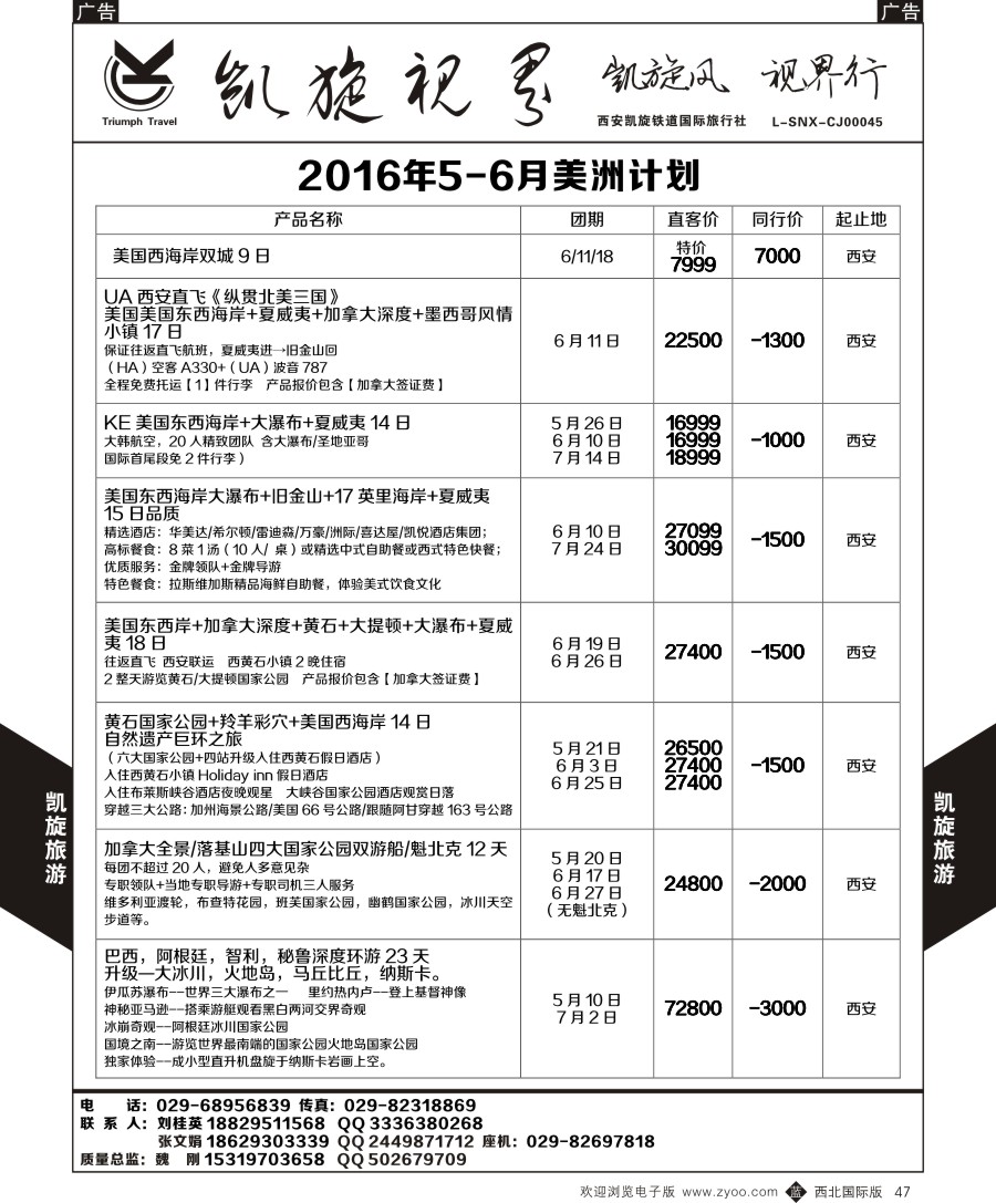 美洲  凯旋铁旅-美洲  黑47