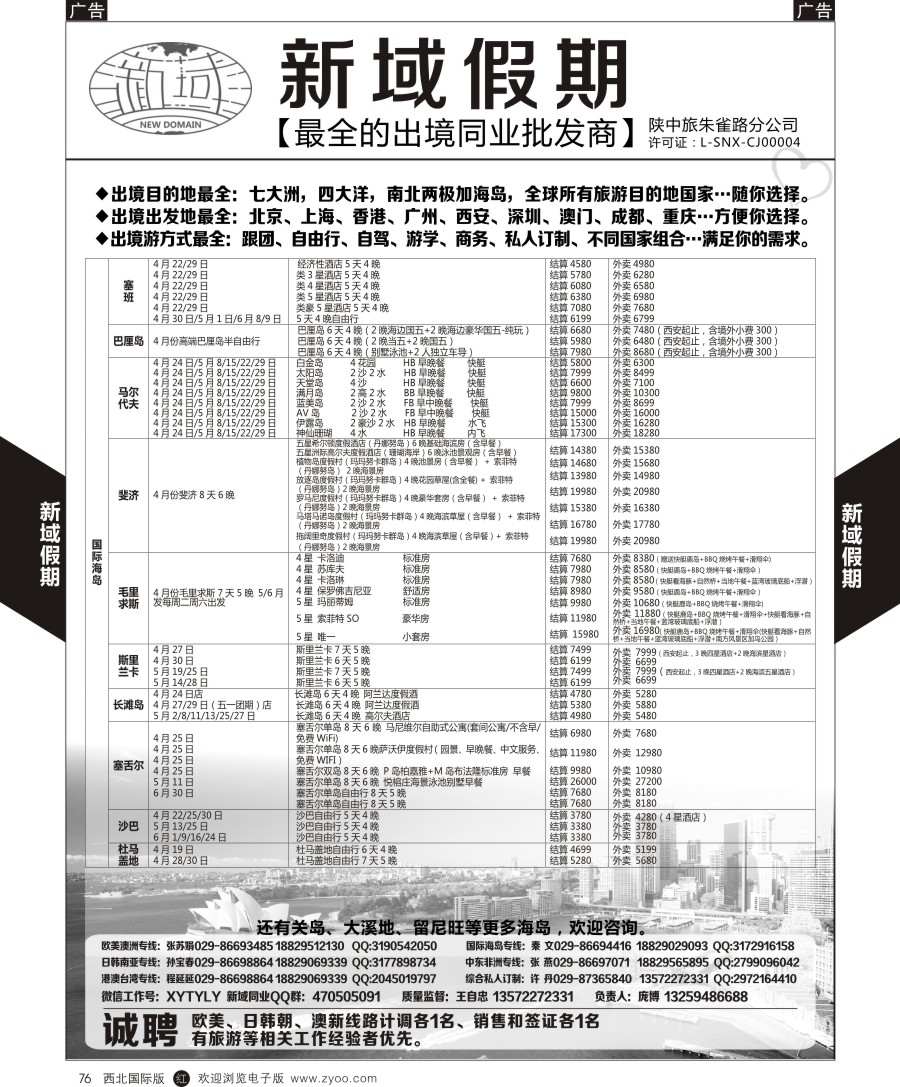 美洲  新域假期-同业出境批发商  黑76